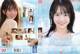 โดย SONE-218 ผู้มาใหม่ขนาดใหญ่สุด NO.1STYLE Sakura Shirakami